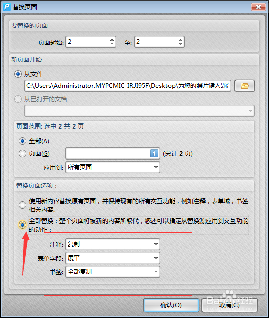 PDF文件如何替换页面 PDF替换页面的方法