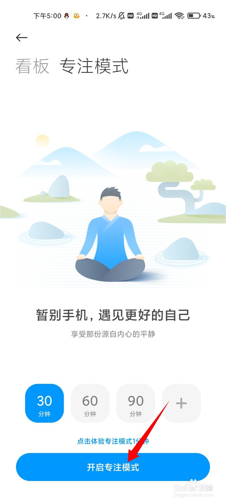 小米11手机如何开启专注模式