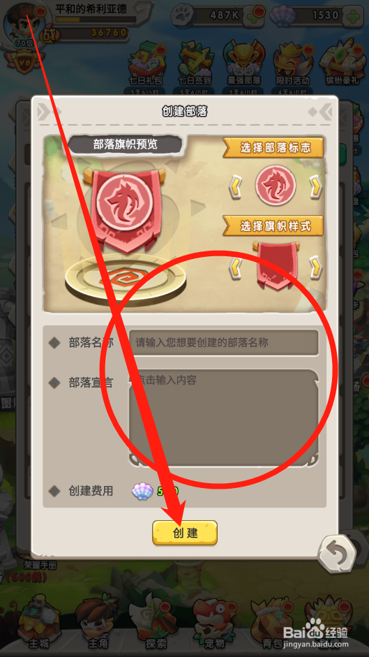 兽兽军团如何创建部落