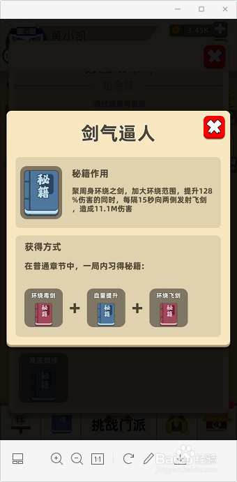 我的功夫特牛组合技能合成攻略