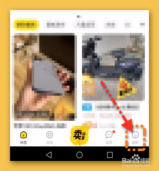 闲鱼设置只在WIFI下自动播放