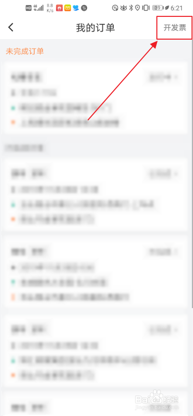滴滴打车发票是如何打印的