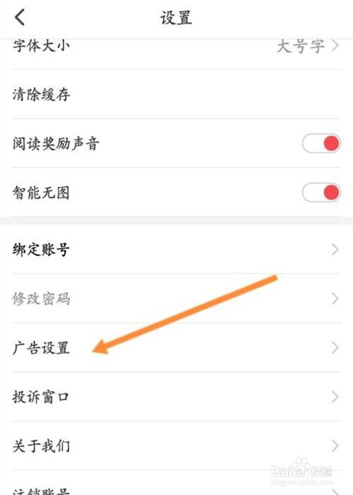 东方头条app怎么关闭个性化广告推荐