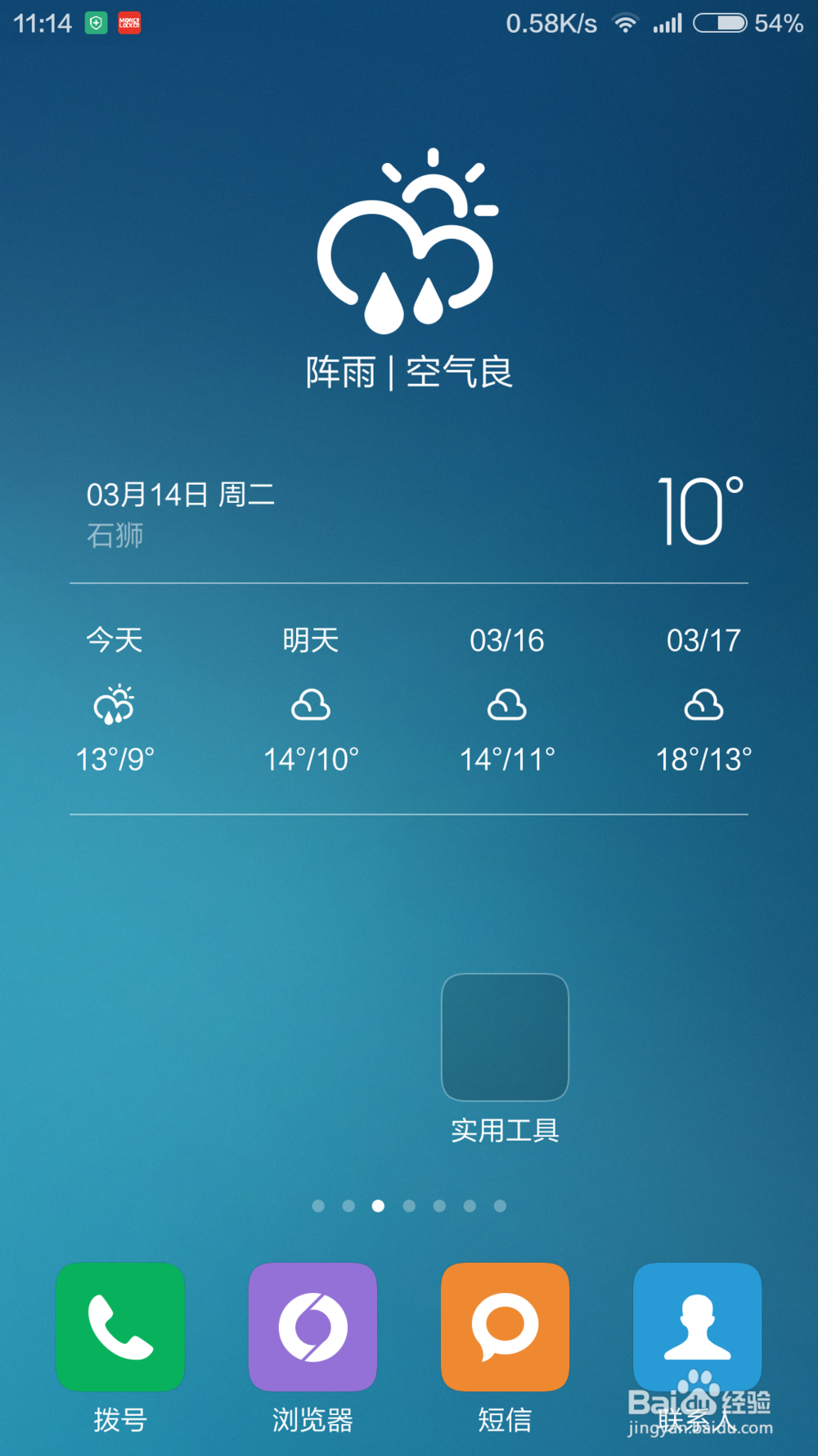 小米5如何恢复快充