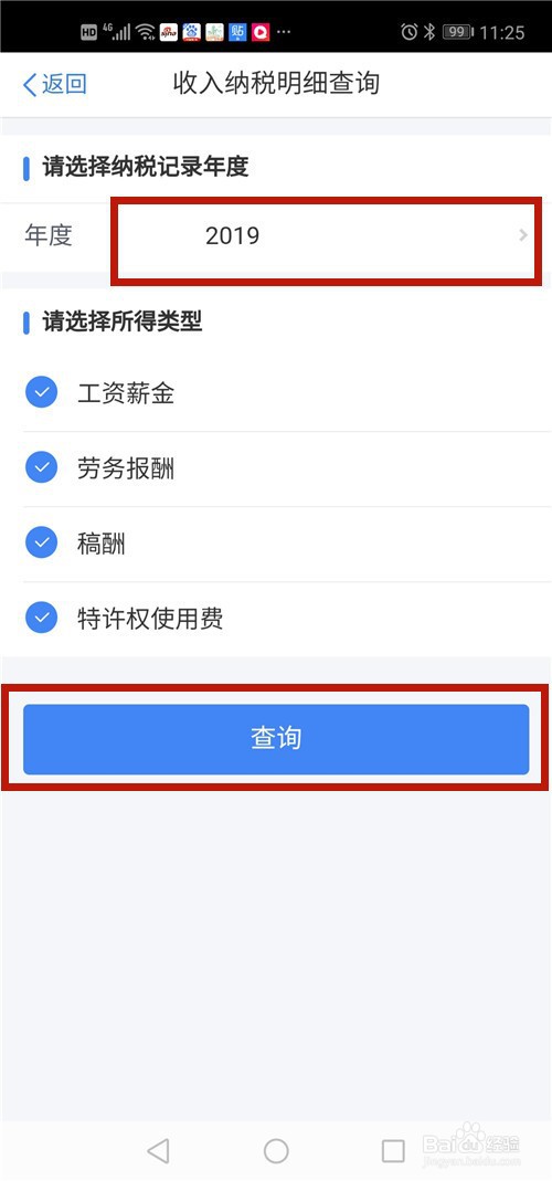 如何查询个人所得税的纳税明细