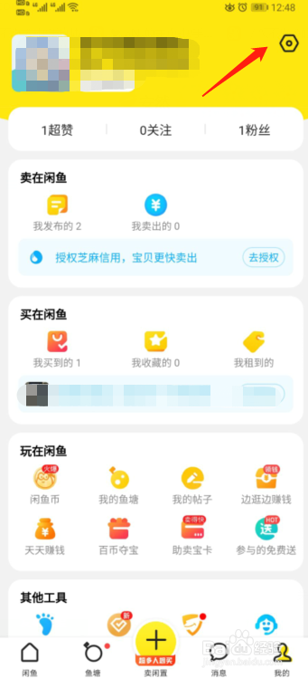 闲鱼怎么查违规记录