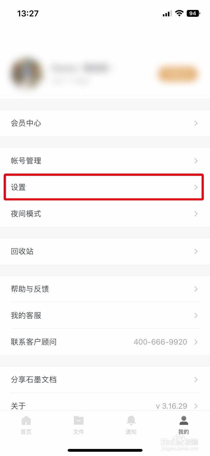 石墨文档app如何快速清除软件缓存