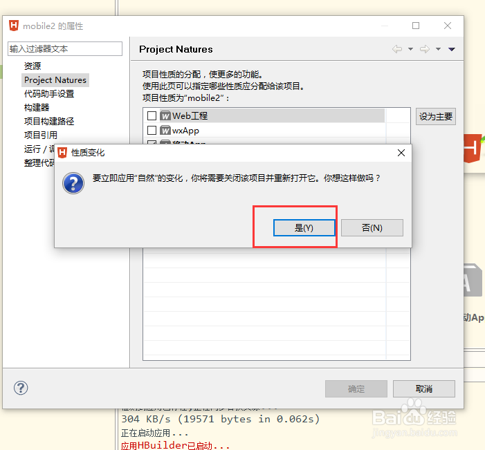 HBuilder打开项目；HBuilder修改为app