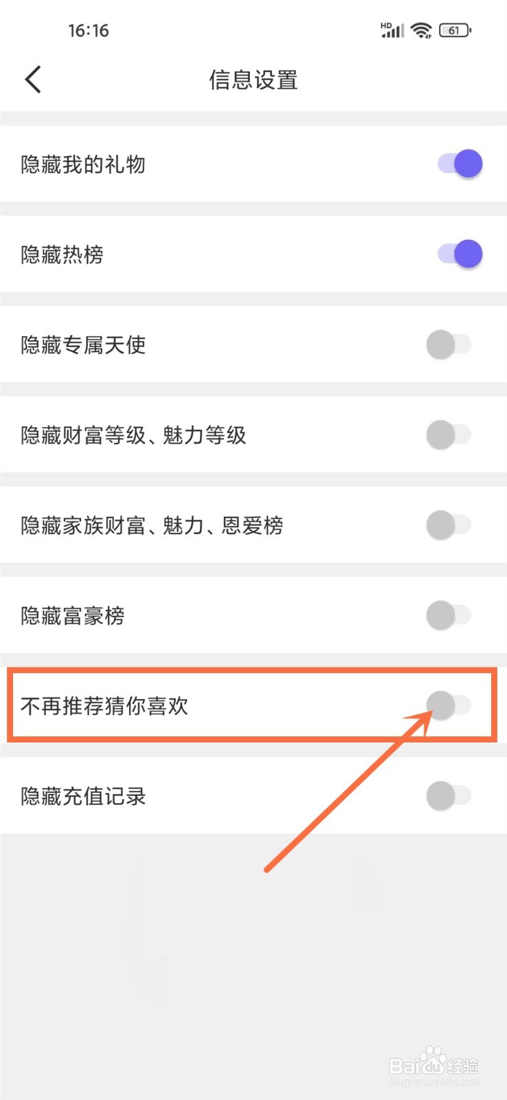 吱聊app猜你喜欢怎么关闭
