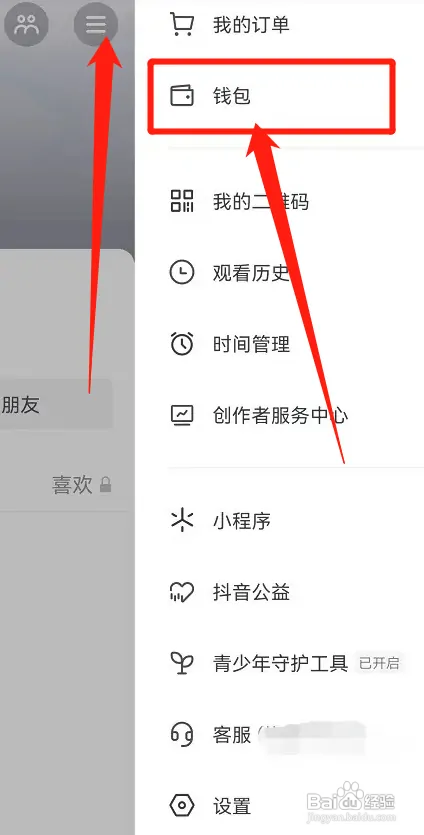 抖音怎样设置优先使用抖音支付