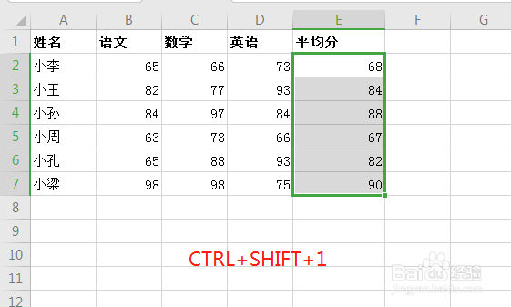 EXCEL怎么计算学生本次考试平均分