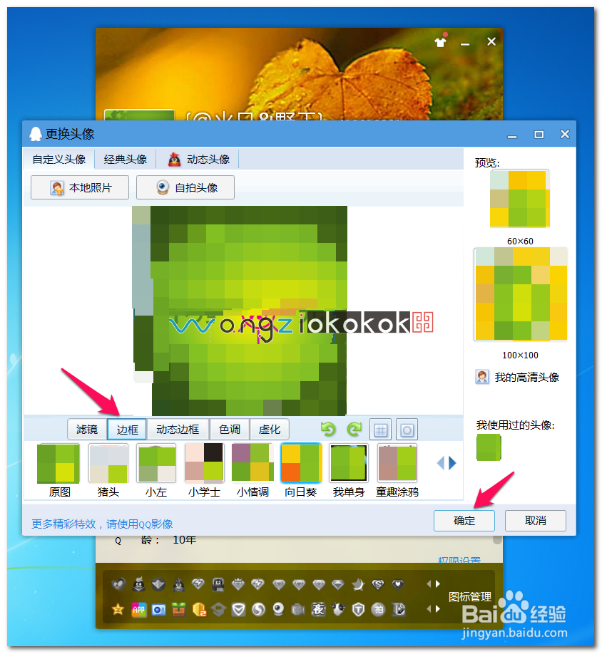 QQ如何更改为自定义头像