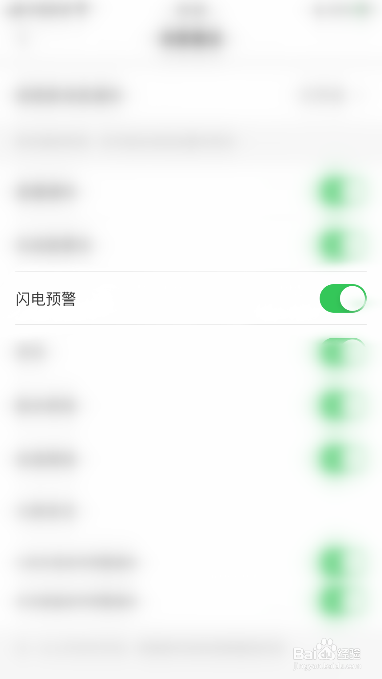 怎么停用基本面闪电预警通知