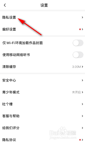 起点读书怎么关闭个性化广告