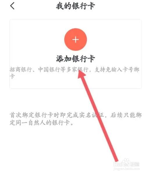 抖音火山版银行卡怎么添加