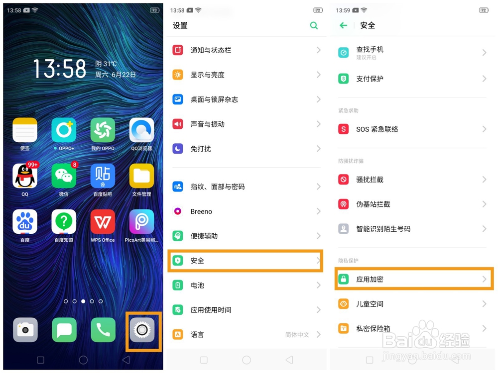 OPPO K3 如何设置/取消应用加密