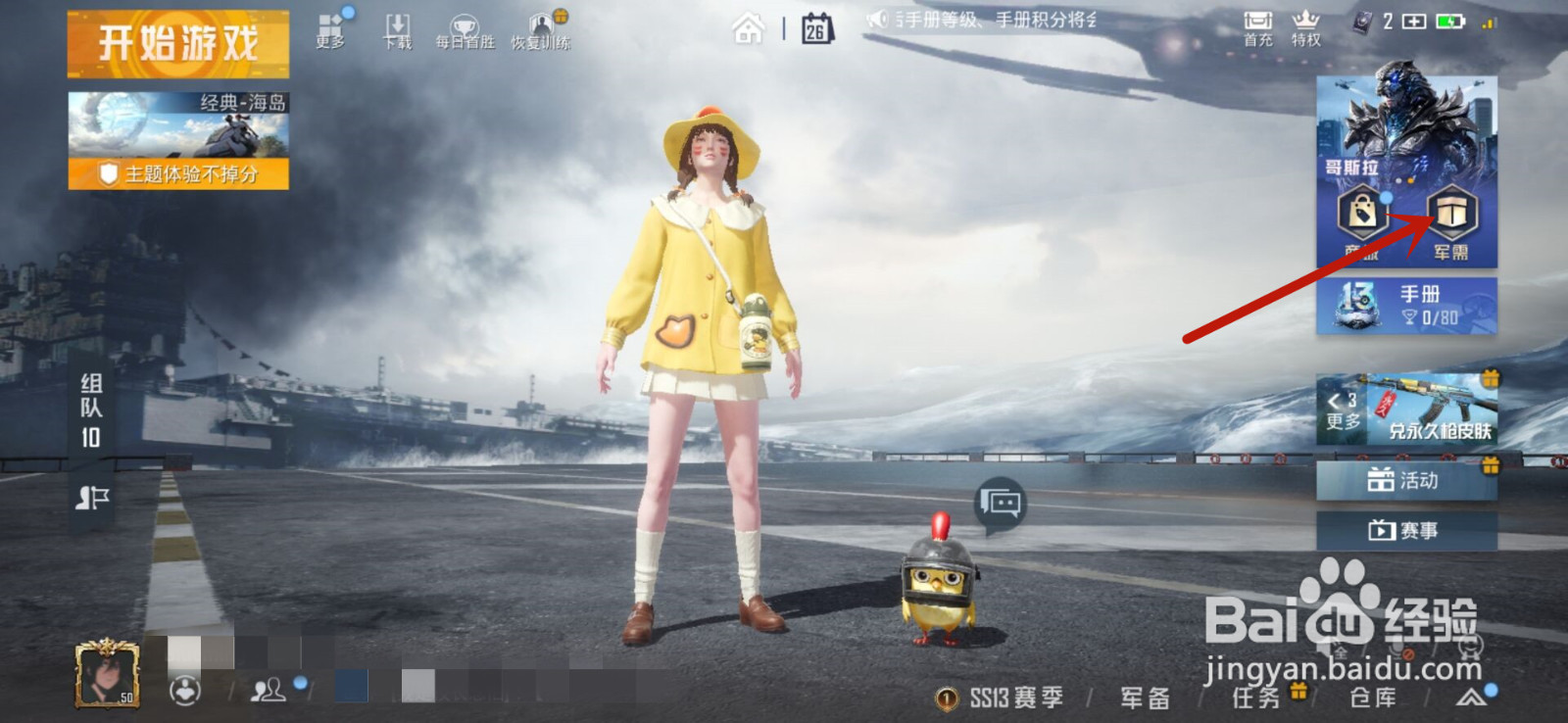 和平精英怎么获得诡面斩套装