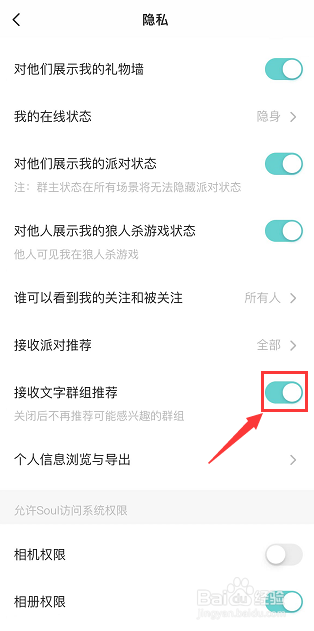 soul如何关闭文字群组推荐功能