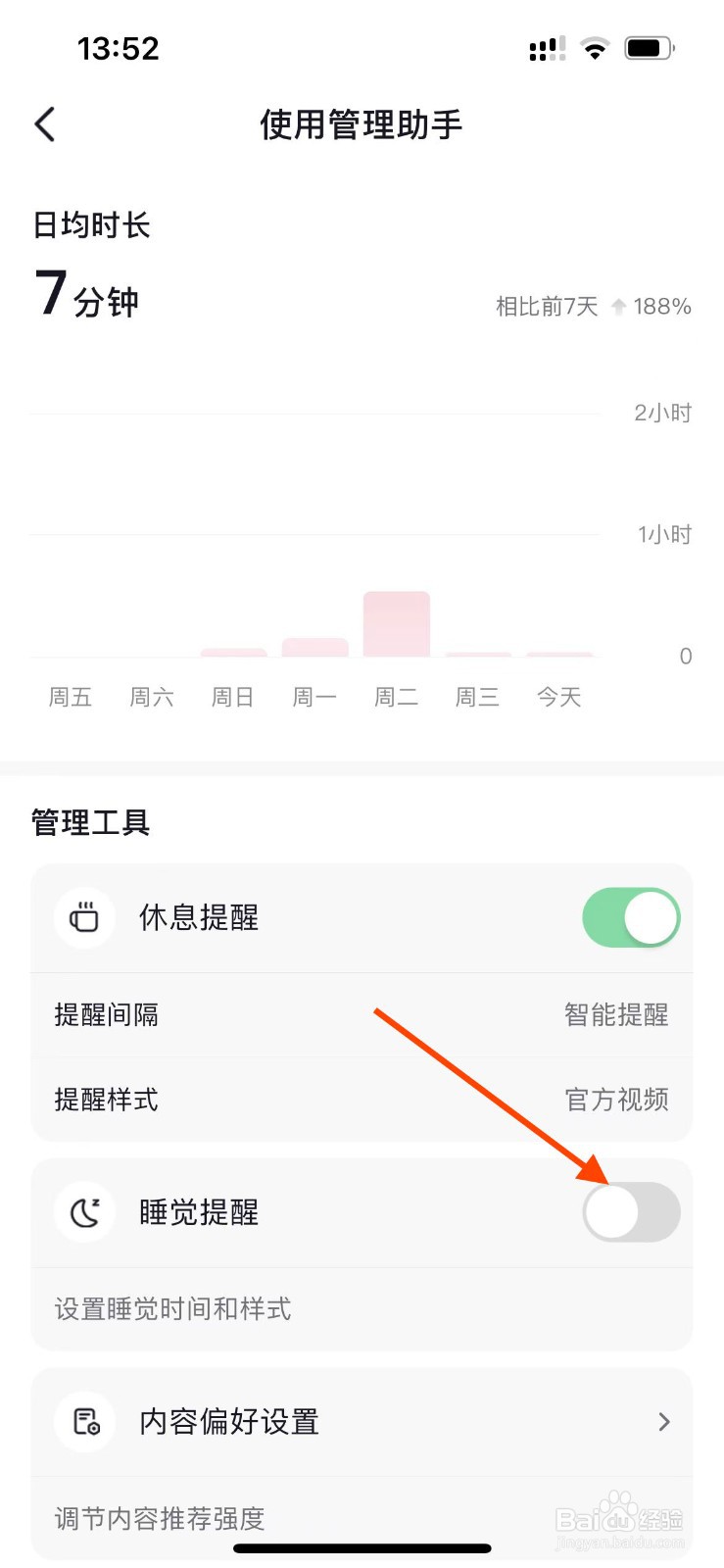 抖音APP如何开启睡觉提醒