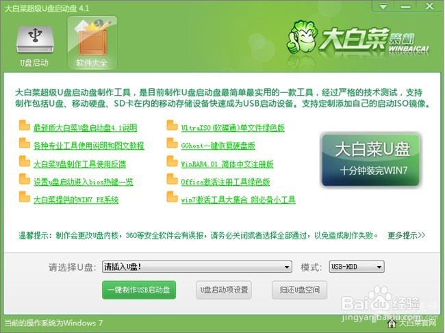 如何给电脑安装新操作系统
