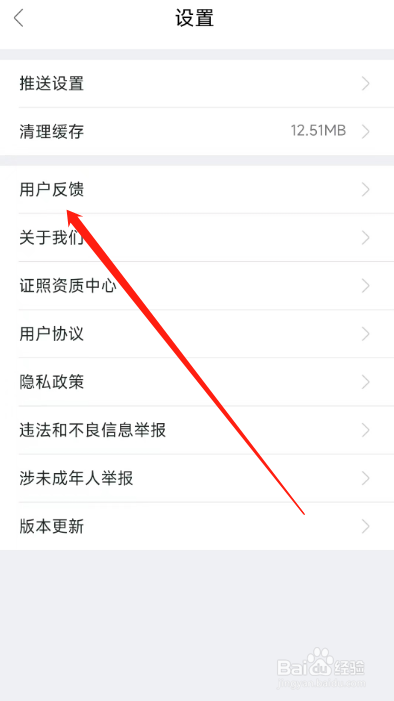 我爱我家用户怎么在APP反馈问题？