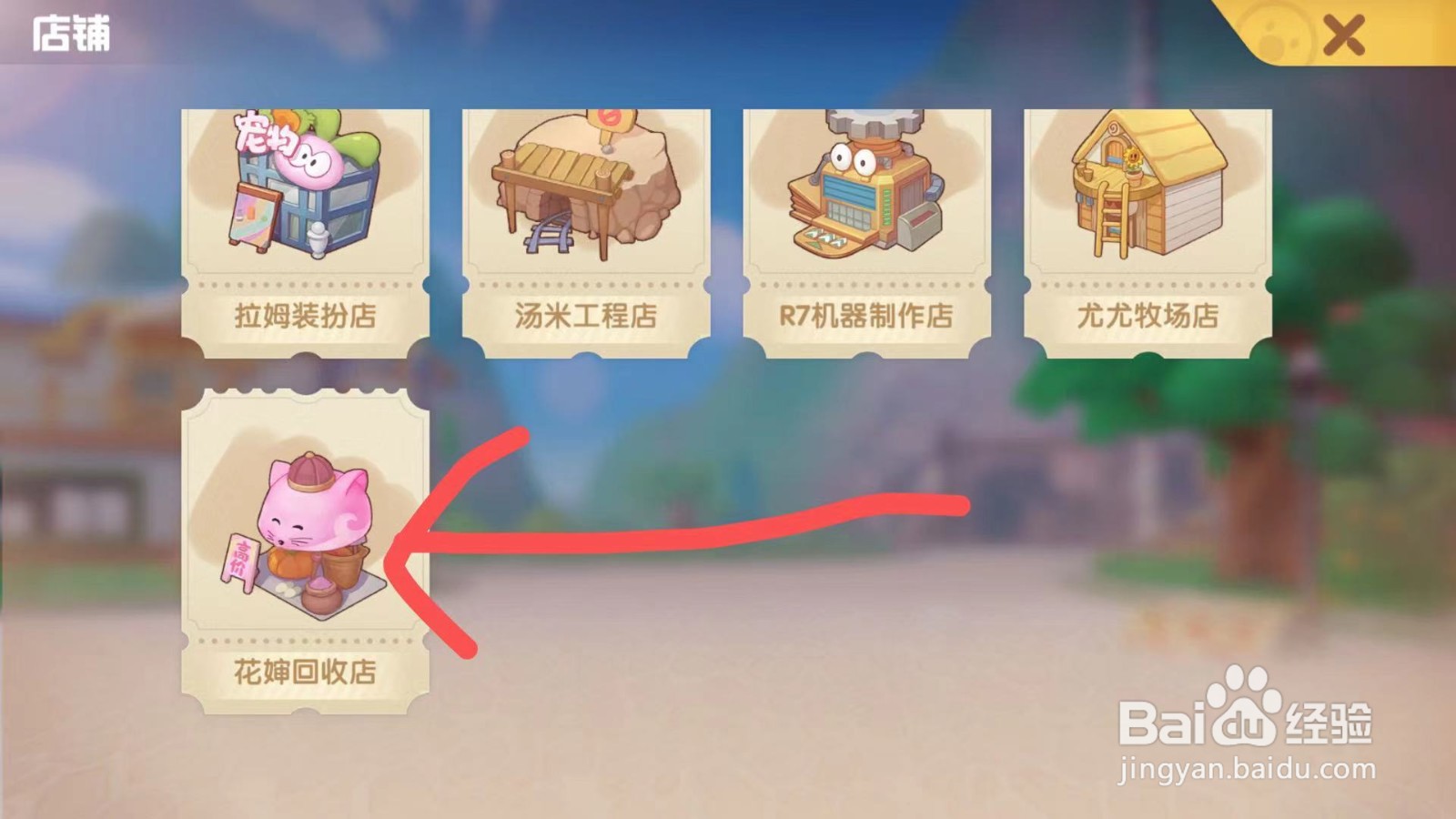 摩尔庄园如何出售浆果捞