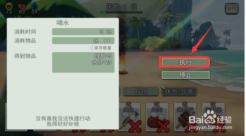 无人岛逃生游戏中怎么补充水分