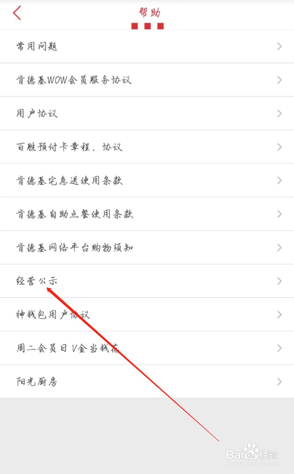 肯德基APP在哪查看经营公示