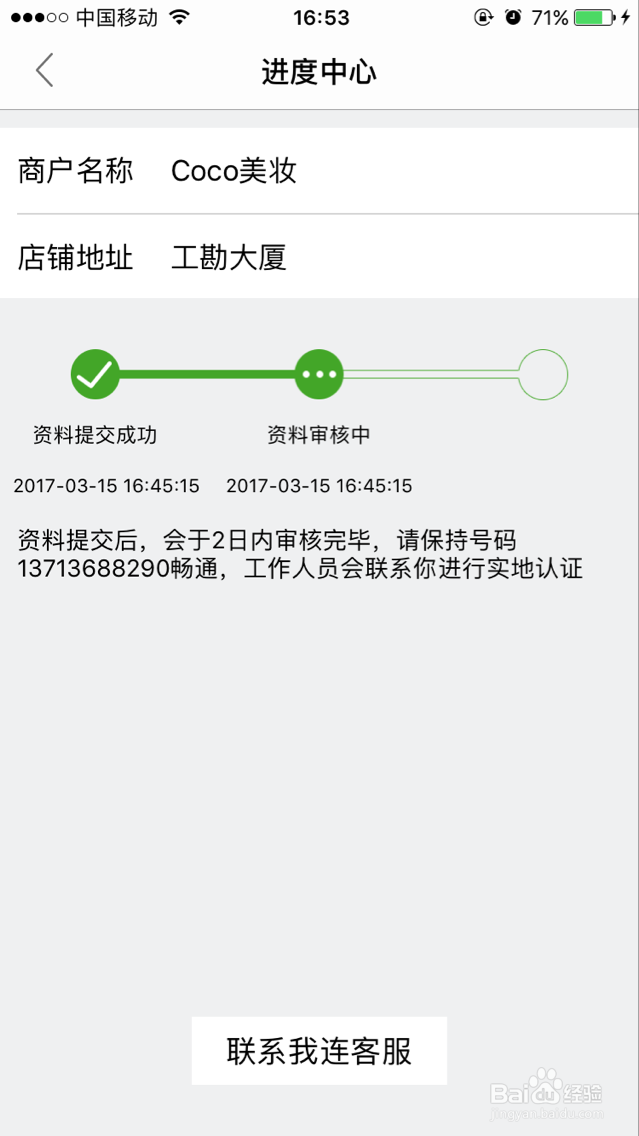 我连网app开店流程图解