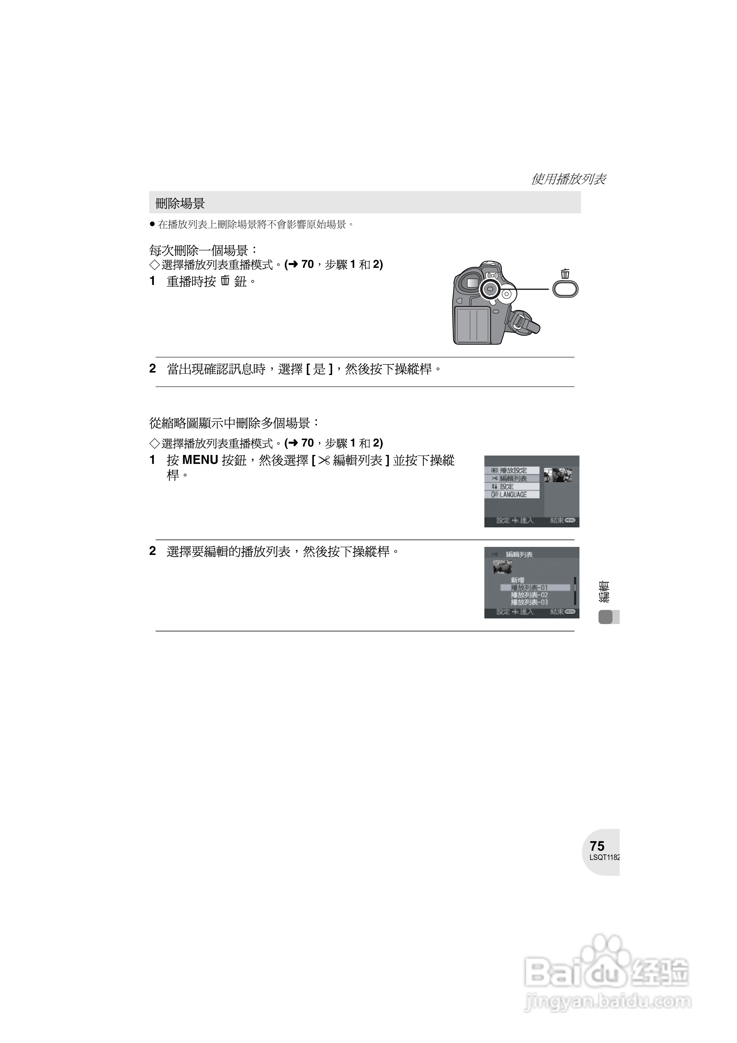 Panasonic VDR-D160GC DVD数码摄像机使用说明书:[8]
