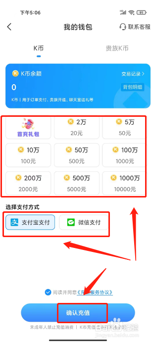 蝌蚪语音怎么充值K币