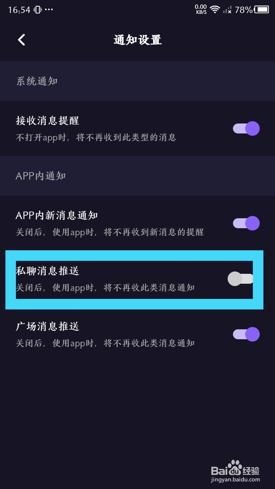 《伴唱》怎么关闭私聊消息推送