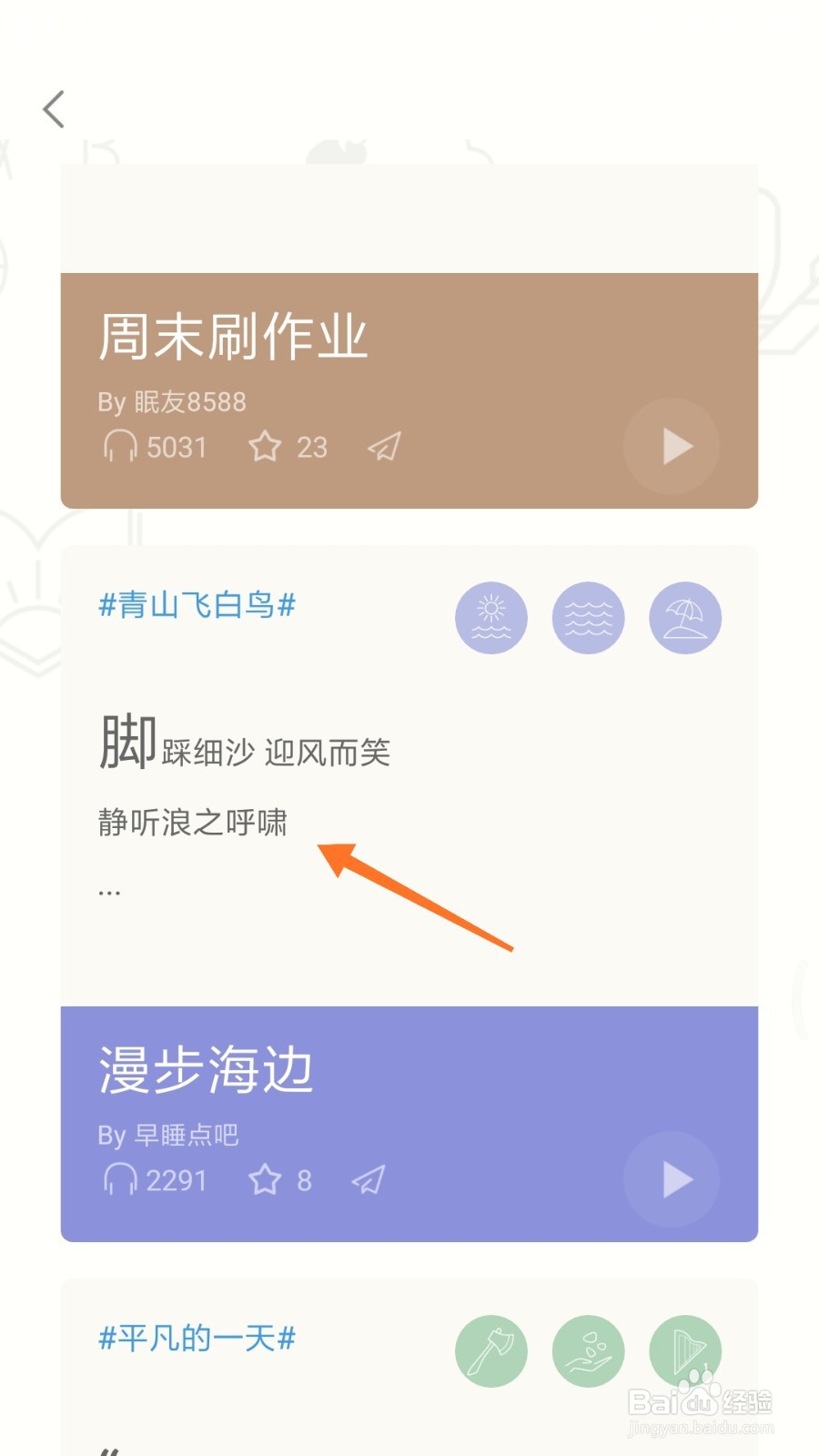 小睡眠中如何查看静听浪之呼啸