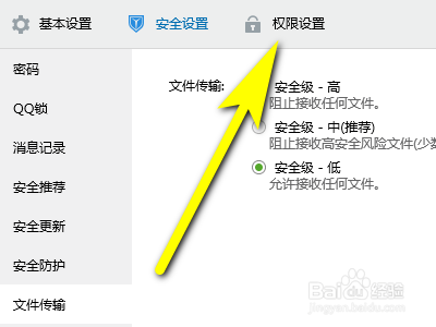 如何允许远程qq连接自己的这台计算机？