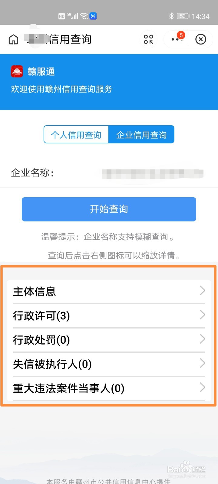 支付宝便捷查询企业信用的步骤