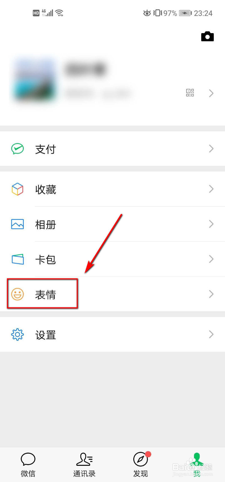 在微信中怎样将喜欢的图片设置为聊天表情