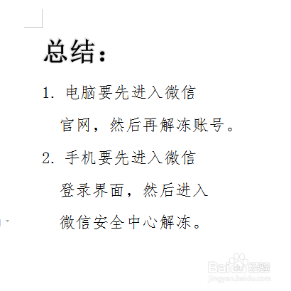 微信如何解冻账号