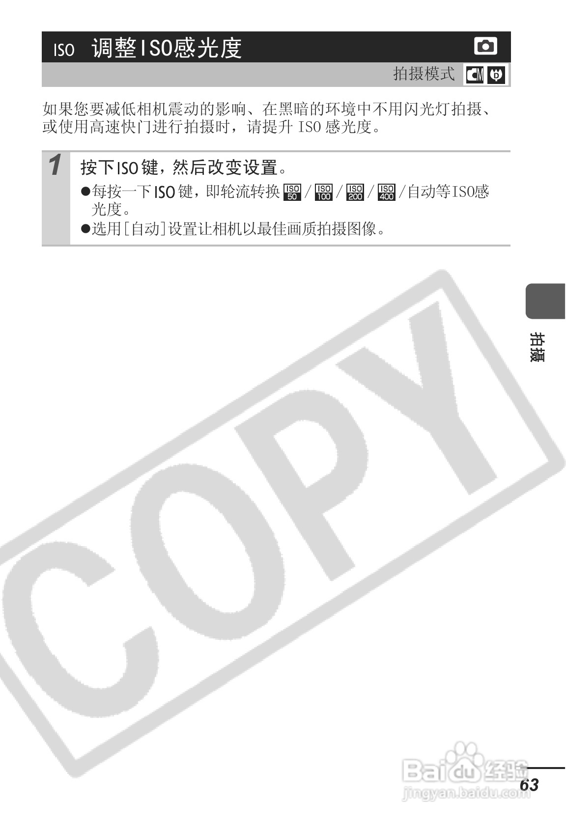 佳能IXUS55数码照相机使用说明书:[7]