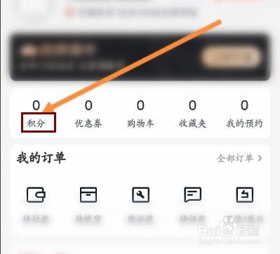 途虎养车怎么使用积分兑换优惠劵