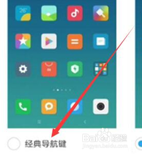 小米手机如何设置导航键