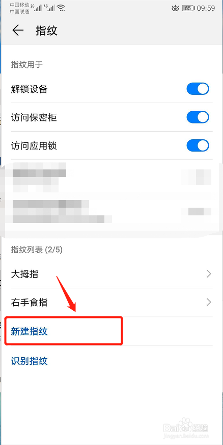 华为手机保密柜指纹解锁验证不成功怎么办