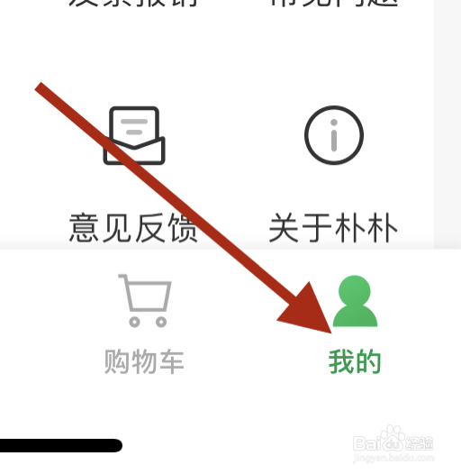 怎样开启朴朴超市中的位置提醒