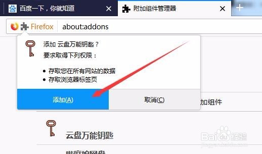 百度网盘怎么样跳过验证码 万能钥匙无需提取码