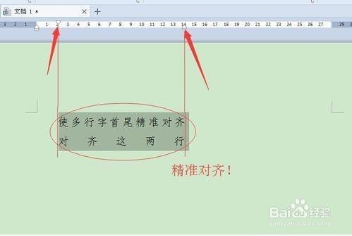 让多行字首尾精准对齐的word、wps排版方法