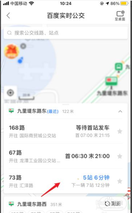 百度地图怎么查实时公交