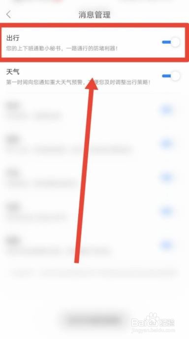 百度地图怎么打开出行功能
