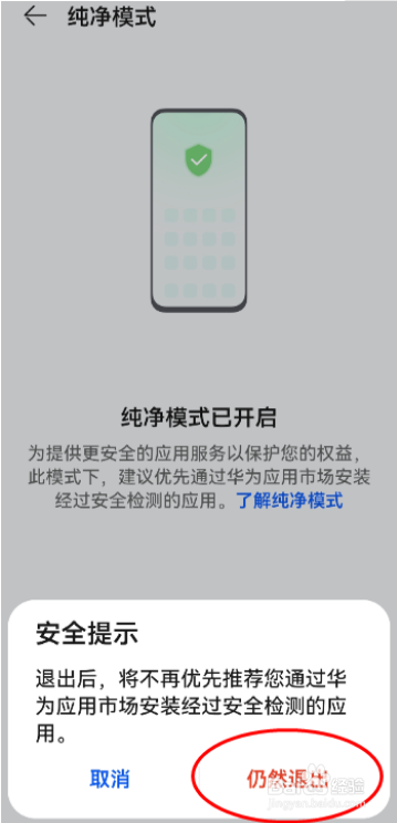 华为鸿蒙os怎么退出纯净模式