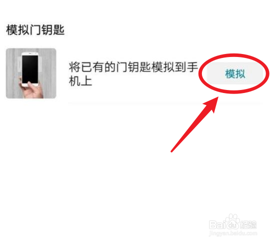 oppo手机怎么添加门禁卡