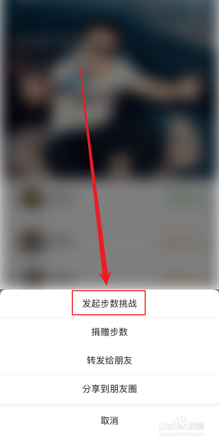 微信如何发起步数挑战