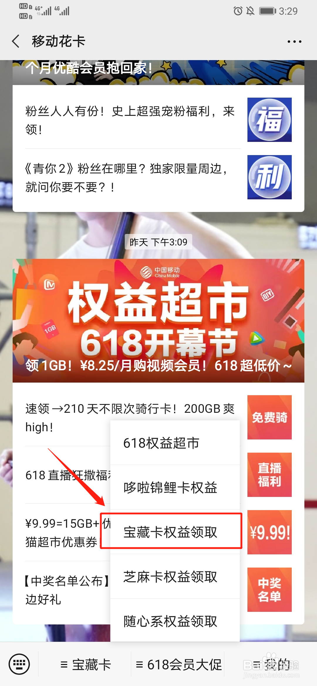 移动花卡定向app在哪里更改